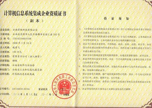 上海计算机系统集成资质企业名单
