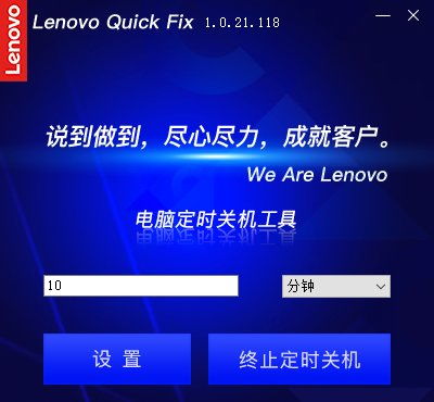 联想电脑定时关机软件下载